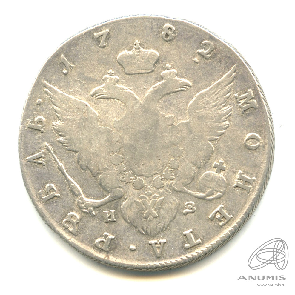 1 рубль 1782 СПБ ИЗ — Портрет Екатерины II. Шея длиннее (Шея длиннее)