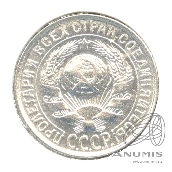 15 копеек 1929 — В холдере