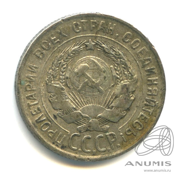 20 копеек 1928