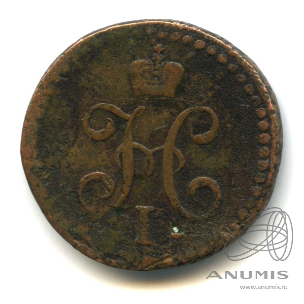 ½ копейки серебром 1842 СМ — Вензель Николая I