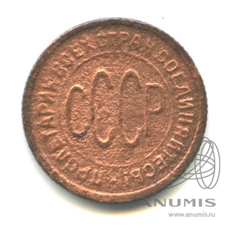 ½ копейки 1925