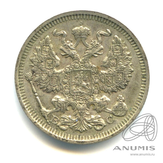 20 копеек 1915 ВС — Орел 4 типа (Орел 4 типа)
