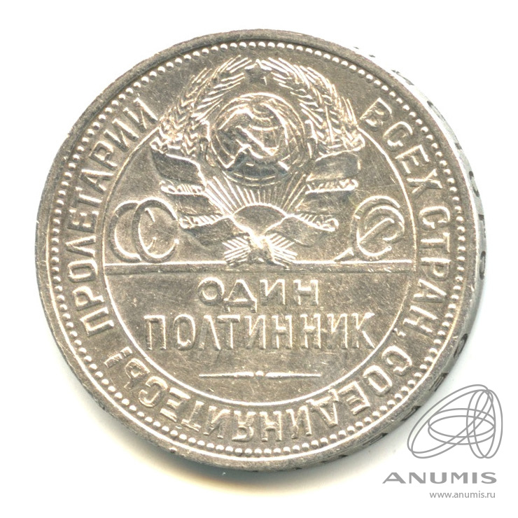 Полтинник 1926 ПЛ — Молотобоец. Большая голова П. Л