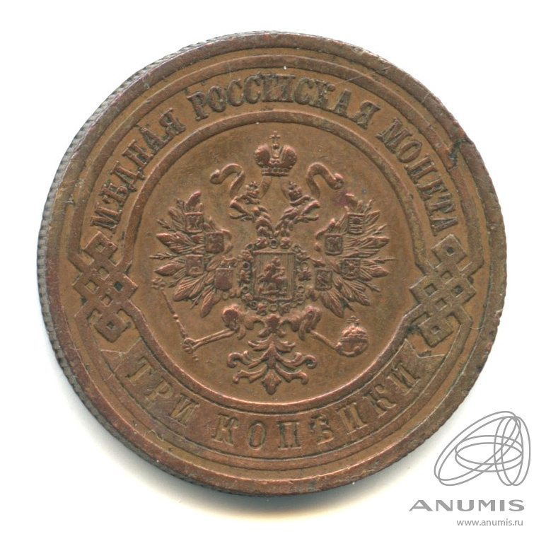 3 копейки 1915
