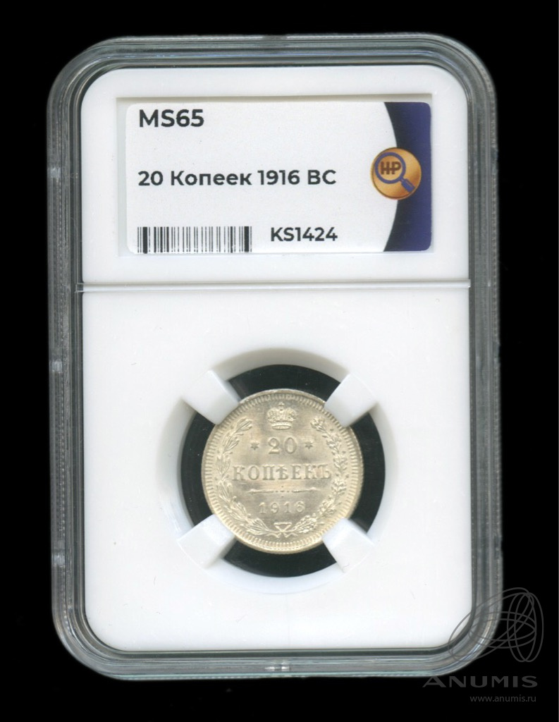 20 копеек 1916 ВС — Орел 4 типа. В слабе (Орел 4 типа)