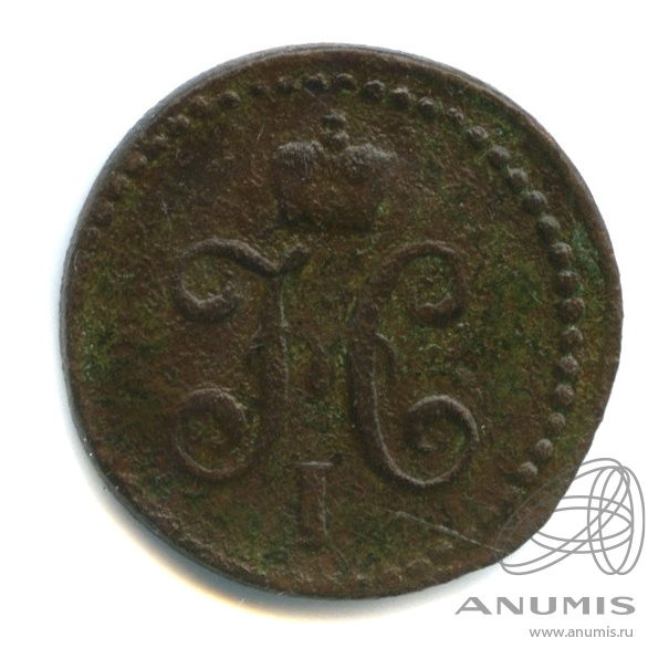 ½ копейки серебром 1844 СМ — Вензель Николая I