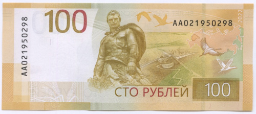 100 рублей — Ржевский мемориал 2022 АА. II выпуск. Без слова «Москва» на карте