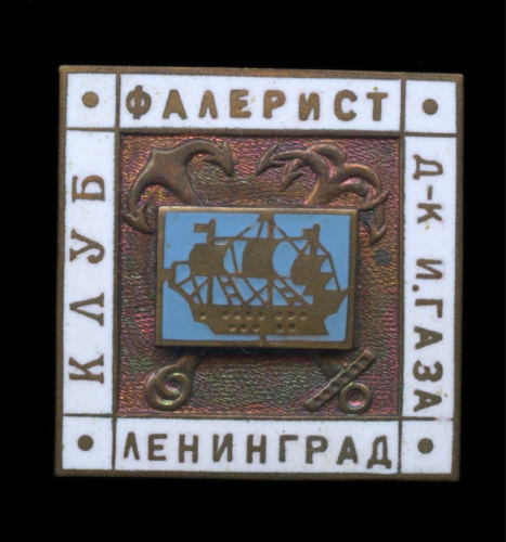 Знак «Клуб фалерист». Крепление: булавка. Тяжелый, эмаль. Номерной