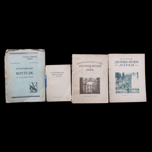Лот путеводителей «Петергофский коттедж» 1923 г., «Петергоф. Дворцы-музеи, парки» 1940 г, «Екатерининский дворец-музей и парк в Пушкине» 1940 и 1941 г., 4 шт