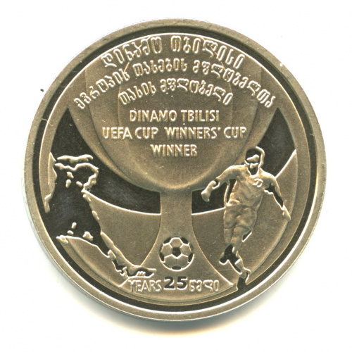 2 лари — Тбилисси. 25 лет победе в Кубке УЕФА, Динамо. 2006 1981