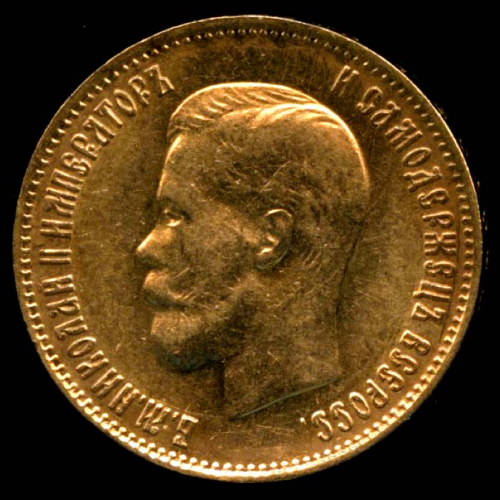 10 рублей — Портрет Николая II 1899 ФЗ