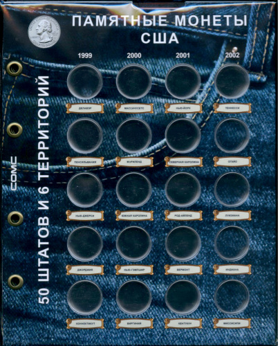 Комплект блистерных листов стандарта OPTIMA «Памятные монеты США. Штаты и территории. 25 центов». 3 шт. Новые в упаковке 250х200мм