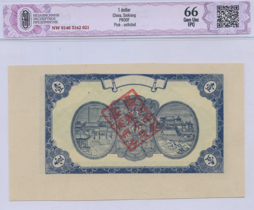 1 доллар 1929. В слабе. CGC66 NW 0140 3162 021 Китай. Синьцзян ПРОБА Pick — отсутствует