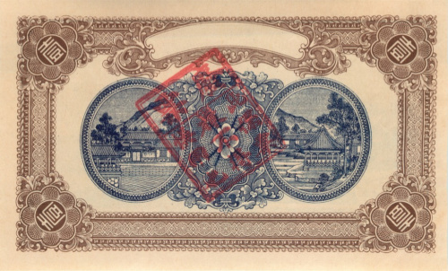 1 доллар 1917. Русский Китай. Хинган. Внутренняя Монголия. Проба. Редкость