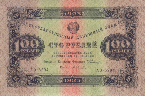 100 рублей — 2 выпуск. Нарком фин. Сокольников. Селлява 1923