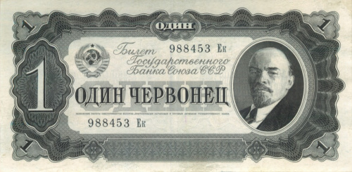 1 червонец 1937 Аа-Яя