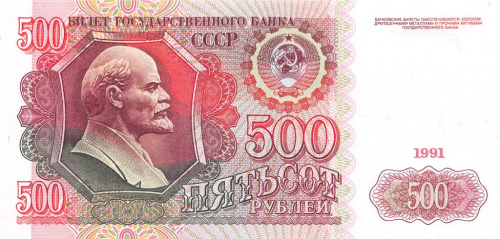 500 рублей 1991 АА-ЭЯ