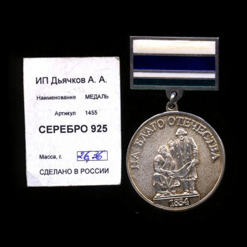 Знак «На благо Отечества. Лауреат премии Черепановых». Крепление: булавка. Тяжелый, эмаль. Номерной. Серебро 925 пробы. С удостоверением