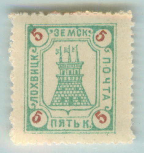 Марка почтовая «Земская почта Лохвицкого уезда.№ 83» 1916