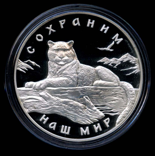 3 рубля — Снежный барс — В касуле, с сертификатом 2000 ММД