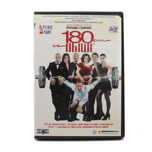 Диск DVD с фильмом «От 180 и выше»