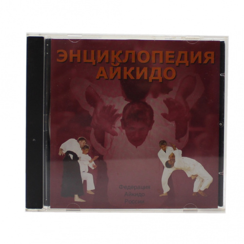 Диск CD «Энциклопедия айкидо»