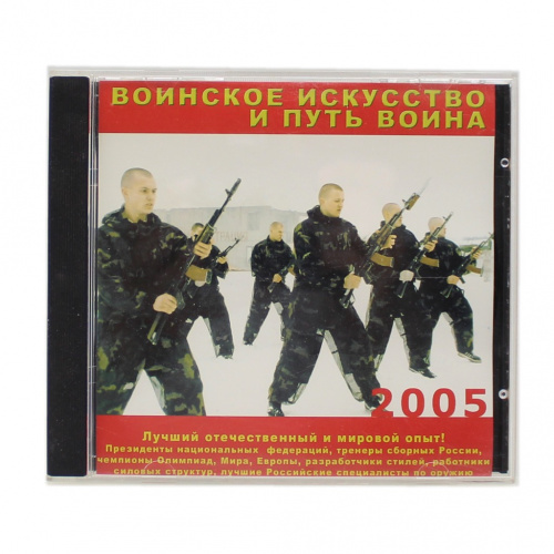 Диск CD «Воинское искусство и путь воина»