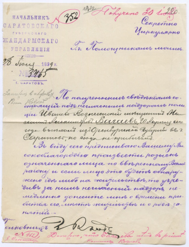 Документ. Жандармерия. Розыск лица, состоявшего под негласным наблюдением, исчезнувшего на пути из Оренбурга в Саратов 1899