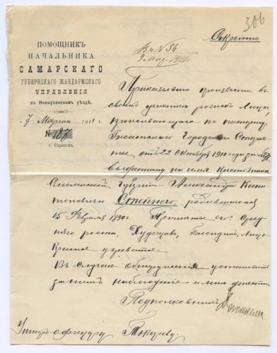 Документ. Жандармерия. Розыск лица проживающего по паспорту Гжатского Городского Старосты, по возрасту и приметам 1911