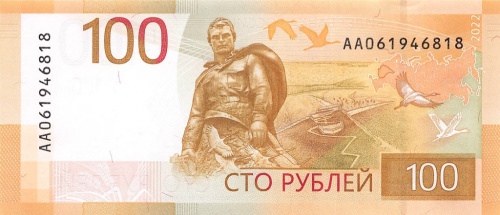 100 рублей — Ржевский мемориал 2022 АА. Редкий выпуск