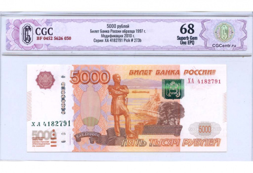 5000 рублей — В слабе НЭП — Superb Gem Unc 68 2010
