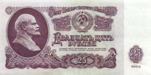 25 рублей — Глянец 1961 Аа-См