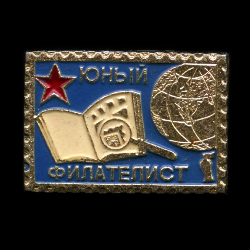 Знак «Юный филателист» малый, МЗСИ