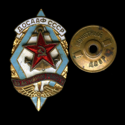 Знак «ДОСААФ СССР. За активную работу». Крепление: винт. Тяжелый, эмаль