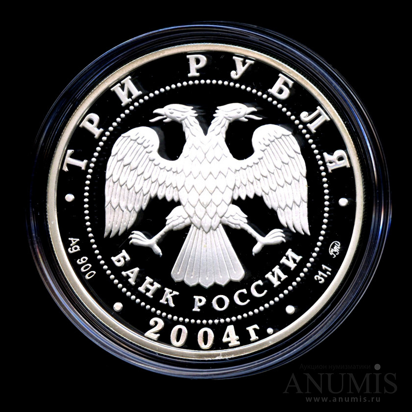 3 рубля 2004 ММД — Деревянное зодчество (XIX-XX вв.), г. Томск - В капсуле, с сертификатом. Банковская сохранность монеты