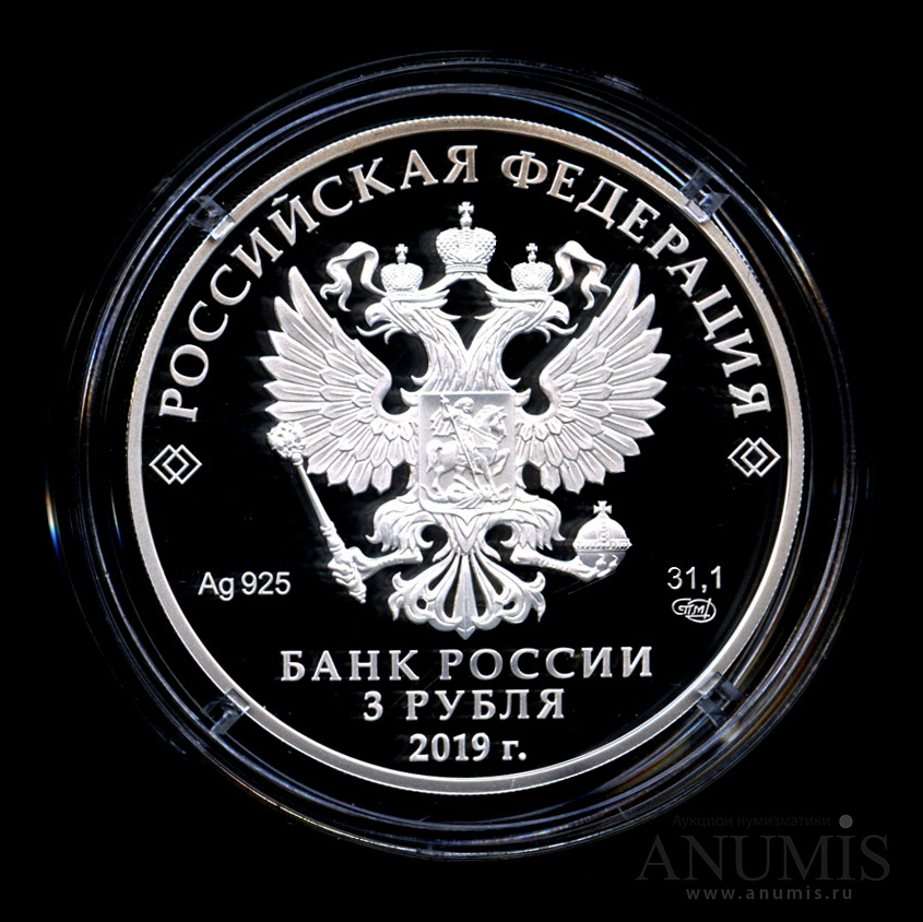 3 рубля 2019 СПМД — Главные нарзанные ванны, г. Кисловодск - В капсуле, с сертификатом. Банковская сохранность монеты