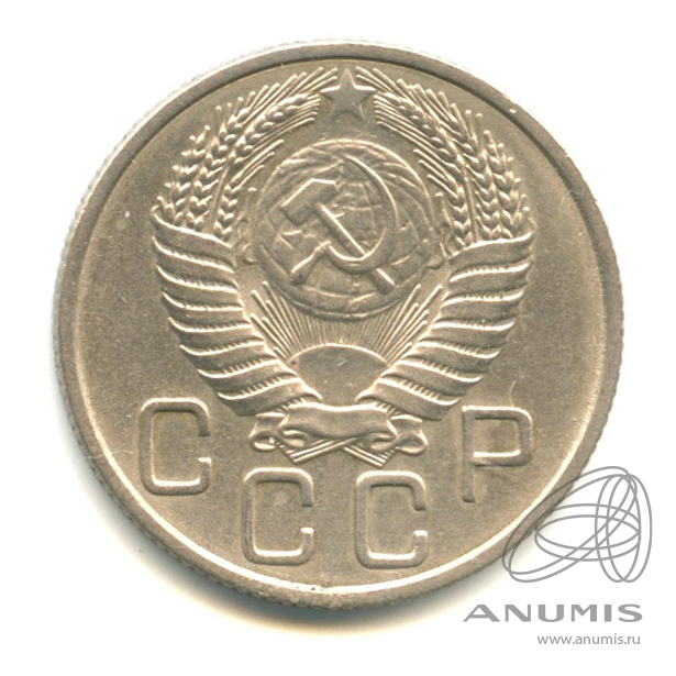 20 копеек 1954 — Венок 16 лент
