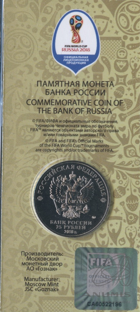 25 рублей 2018 ММД — Кубок (Надпись справа). Чемпионат мира по футболу FIFA в России (в специальном исполнении). В блистере