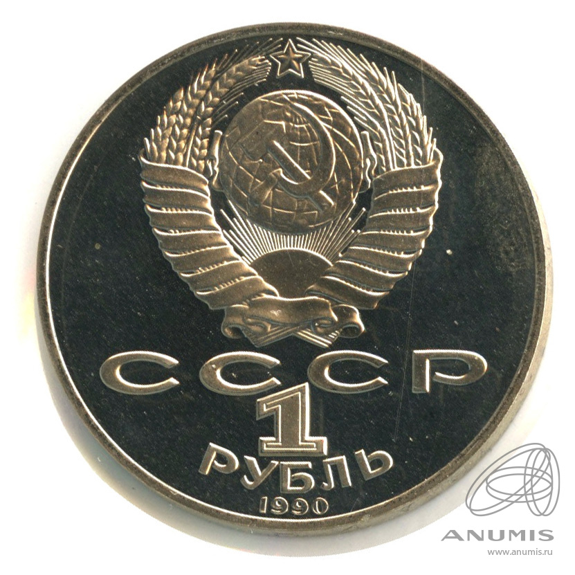 1 рубль 1990 — 150 лет со дня рождения П.И. Чайковского. В холдере