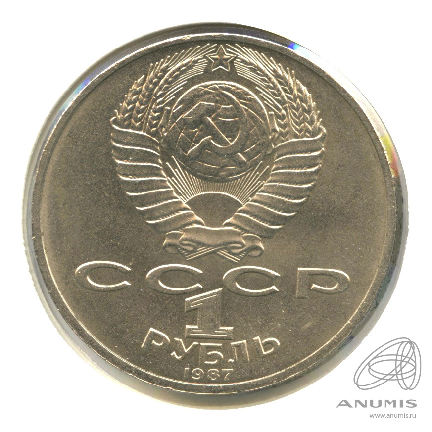 1 рубль 1987 — Символы Революции. В холдере