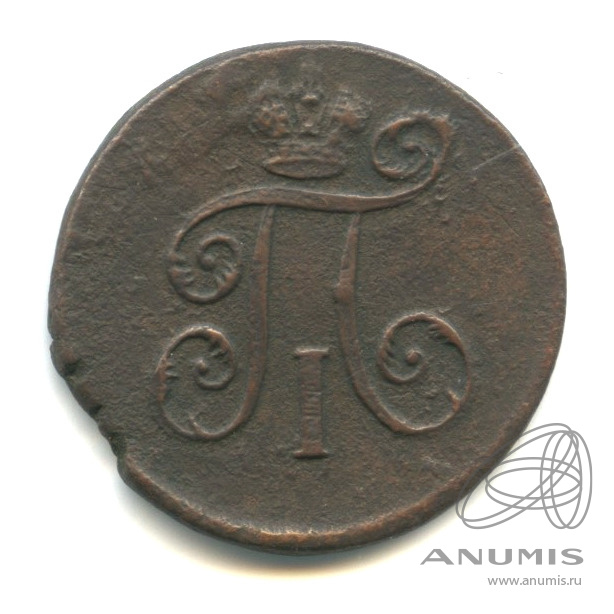 Деньга (½ копейки) 1798 ЕМ — (½ копейки) - Вензель Павла I 1798. Гурт гладкий