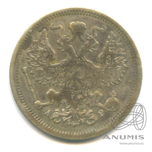 20 копеек 1905 СПБ АР — Орел 4 типа (Орел 4 типа)