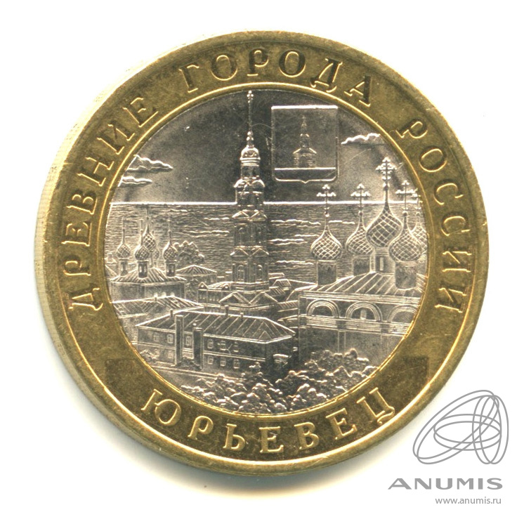 10 рублей 2010 СПМД — Юрьевец (XIII в.), Ивановская область