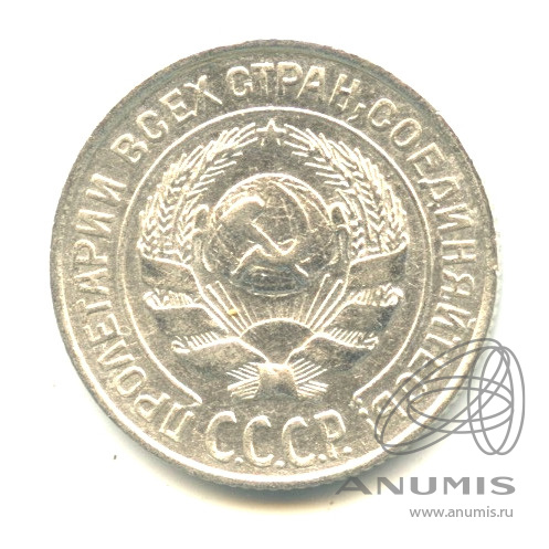 10 копеек 1927