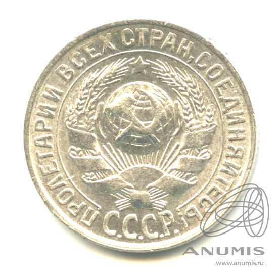 15 копеек 1929