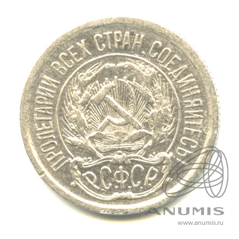 10 копеек 1923
