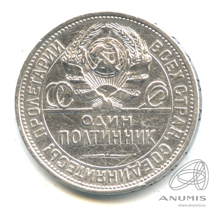 Полтинник 1927 ПЛ — Молотобоец. Большая голова. В капсуле