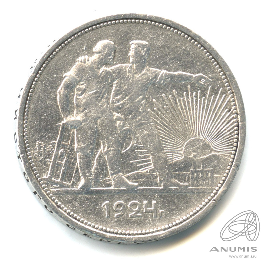 1 рубль 1924 ПЛ — Рабочий и колхозник П. Л