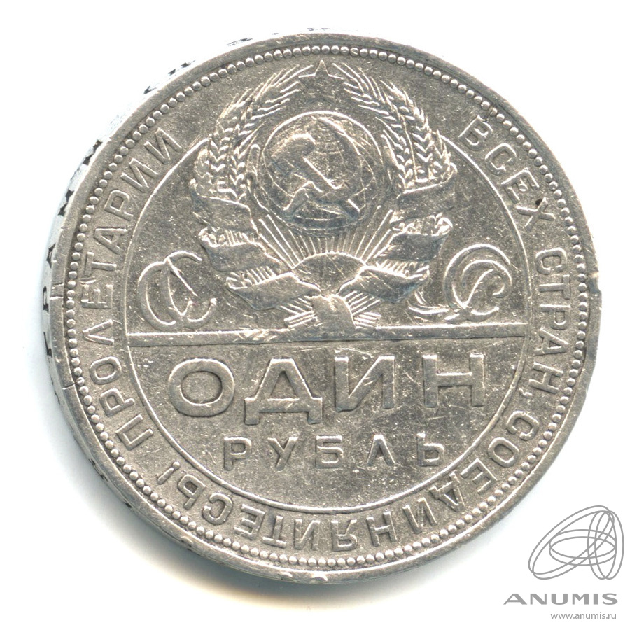 1 рубль 1924 ПЛ — Рабочий и колхозник П. Л