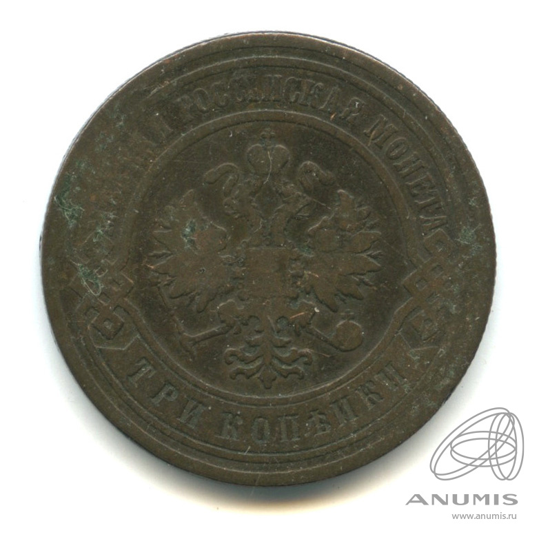 3 копейки 1903 СПБ